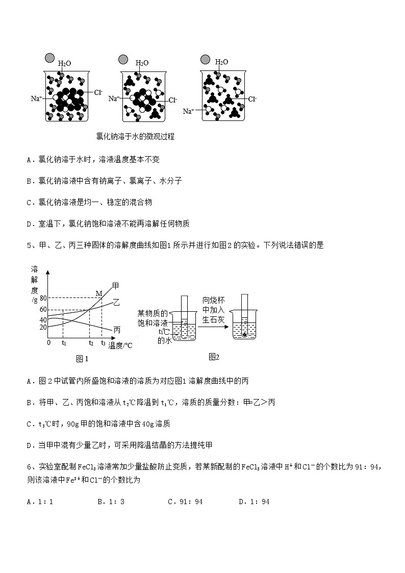 2020年最新人教版九年级化学下册第九单元溶液同步训练试卷【各版本】第2页
