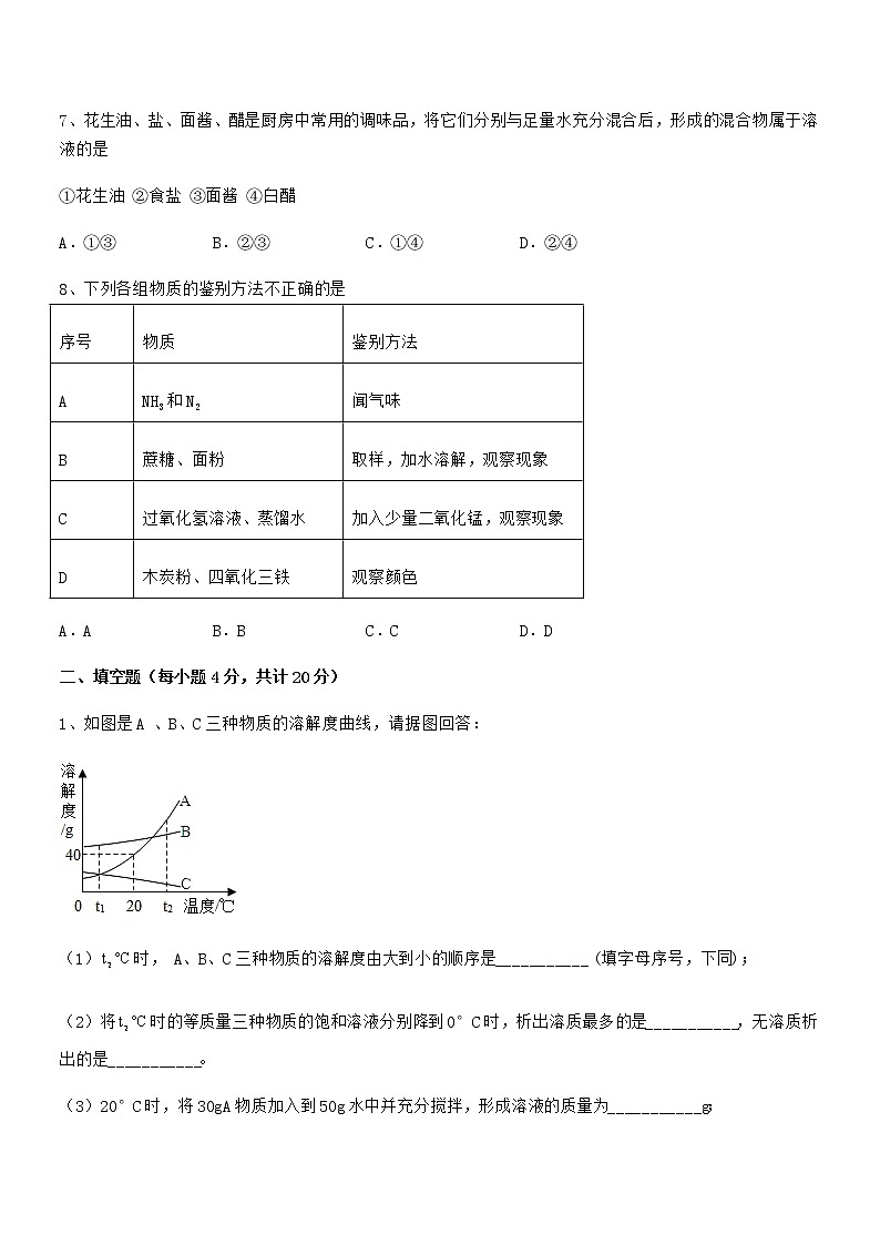 2020年最新人教版九年级化学下册第九单元溶液同步训练试卷【各版本】第3页