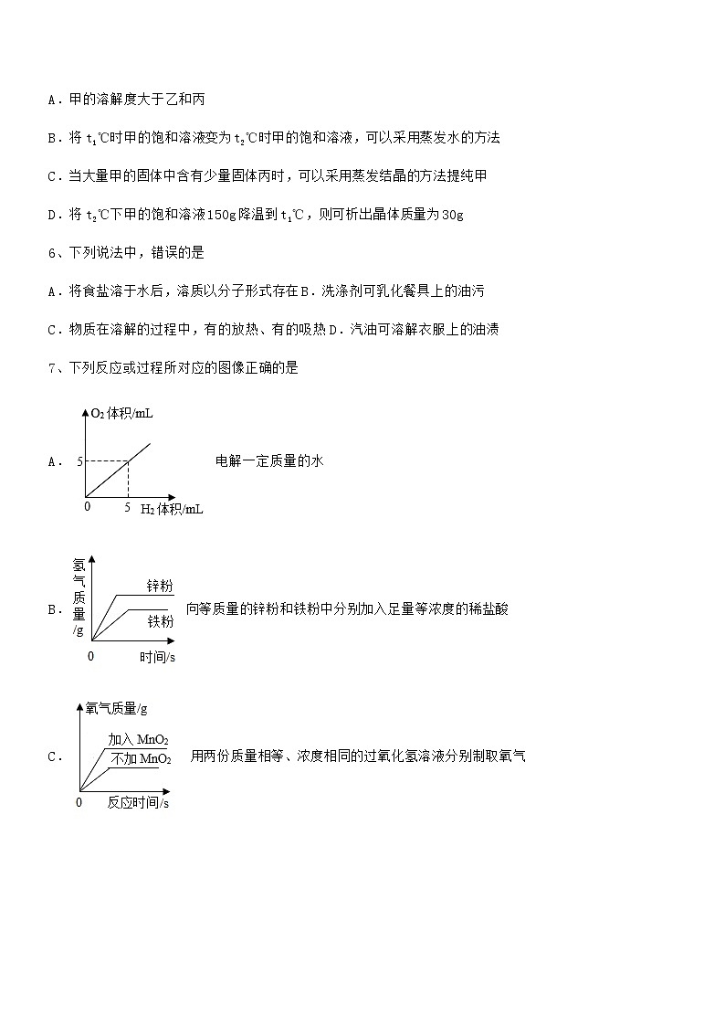 2020学年最新人教版九年级化学下册第九单元溶液同步训练试卷【精编】03