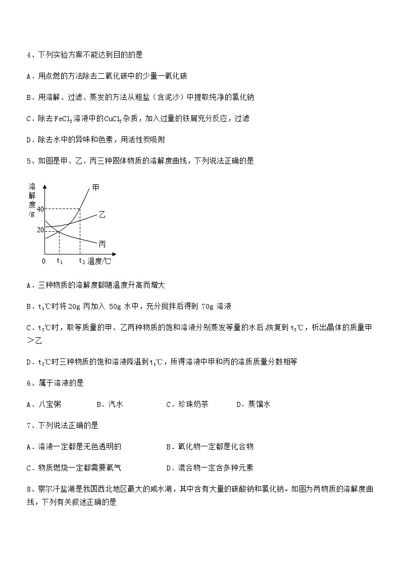 2020-2021年最新人教版九年级化学下册第九单元溶液同步试卷学生专用02