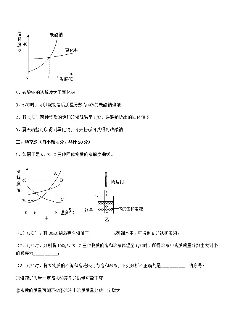 2020-2021年最新人教版九年级化学下册第九单元溶液同步试卷学生专用03