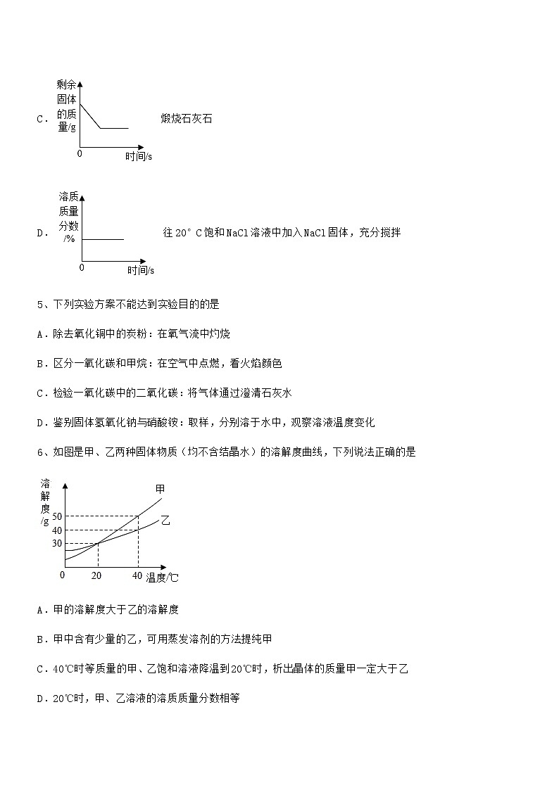 2021-2022年最新人教版九年级化学下册第九单元溶液同步训练试卷全面03