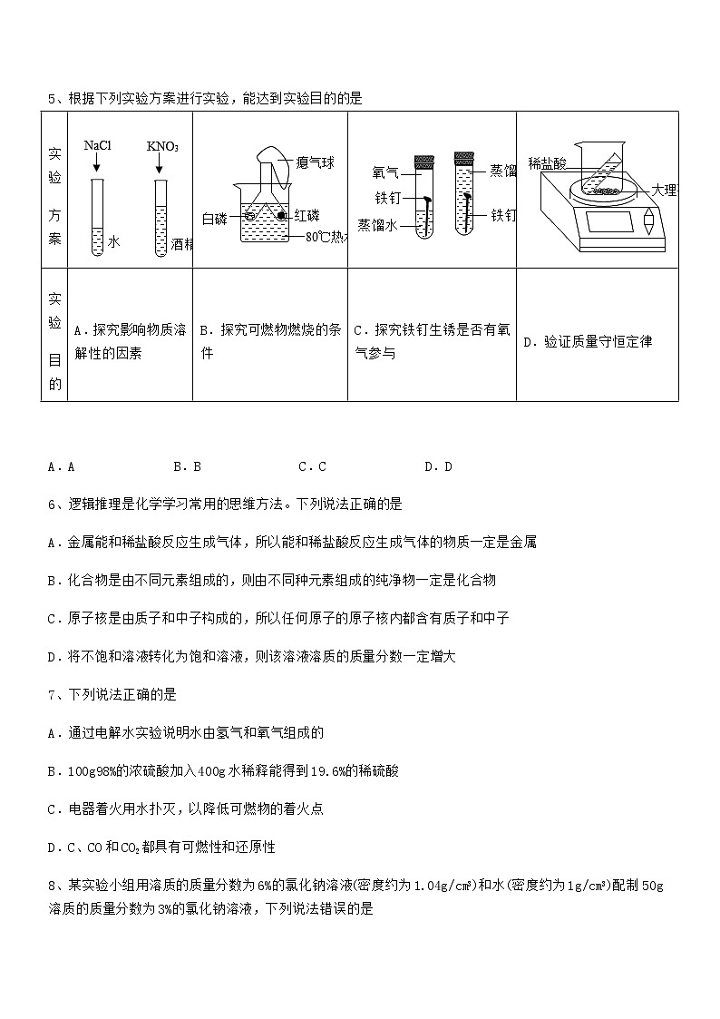 2021年最新人教版九年级化学下册第九单元溶液同步试卷（A4打印版）03