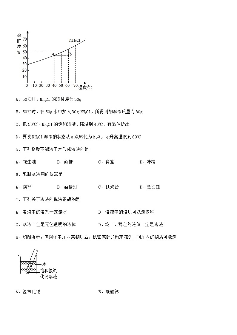 2021年最新人教版九年级化学下册第九单元溶液同步训练试卷【完美版】02