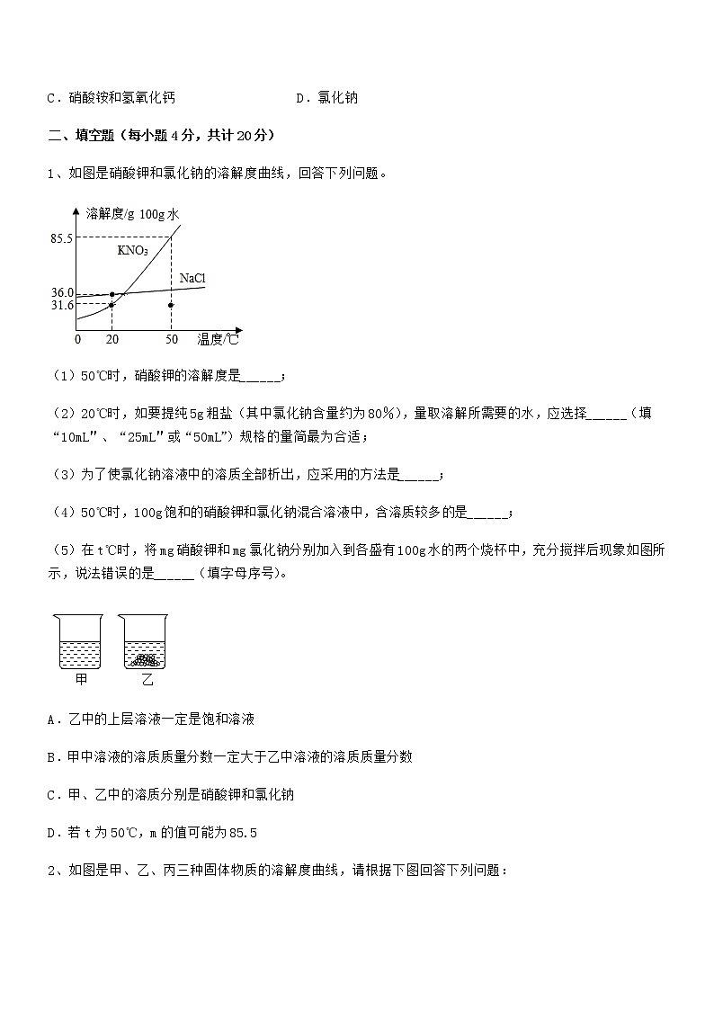 2021年最新人教版九年级化学下册第九单元溶液同步训练试卷【完美版】03