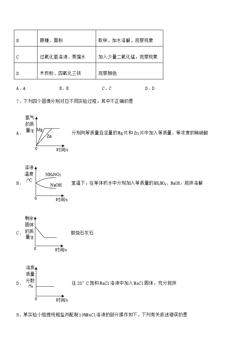 2020学年最新人教版九年级化学下册第九单元溶液同步训练试卷【不含答案】03