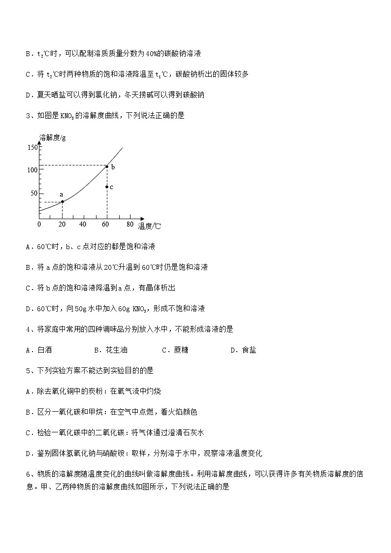 2022年度最新人教版九年级化学下册第九单元溶液同步训练试卷必考02