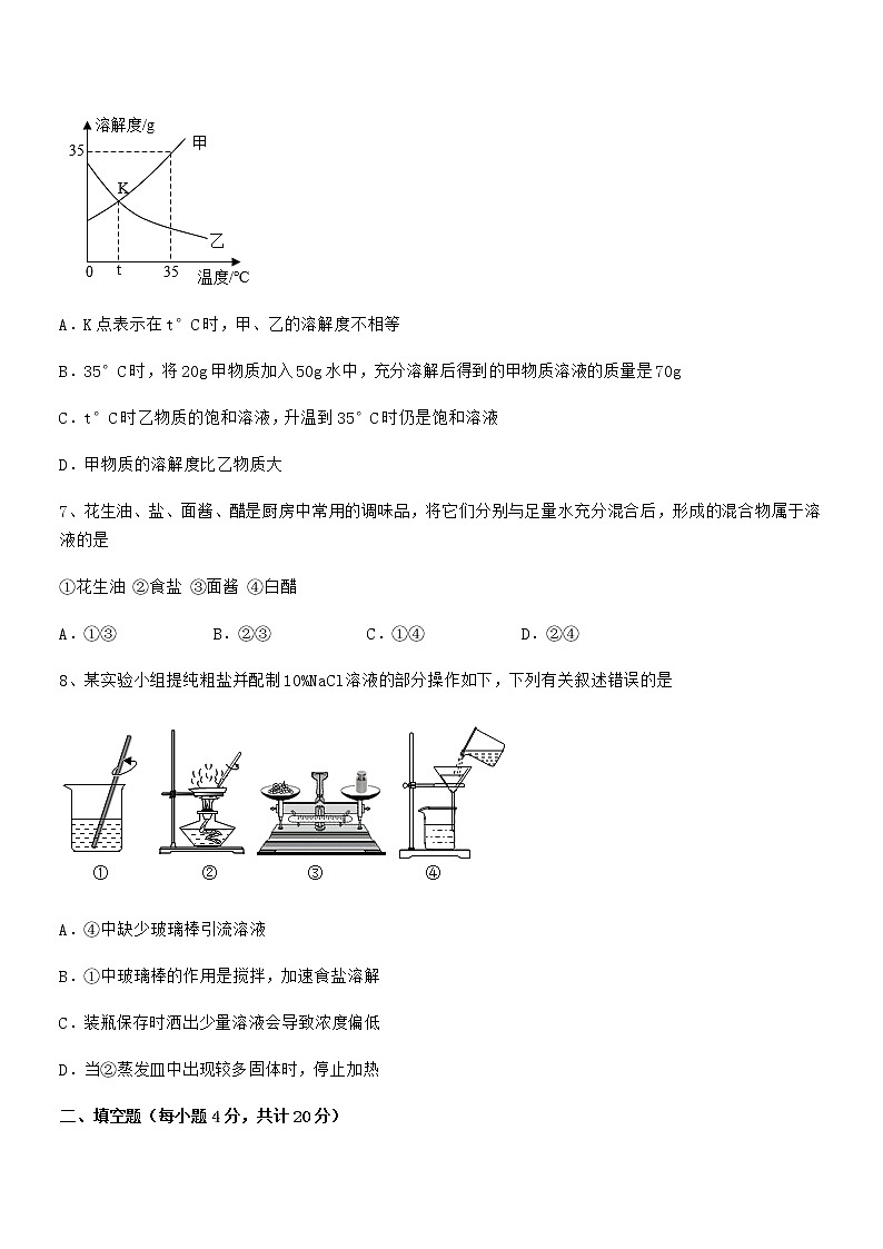 2022年度最新人教版九年级化学下册第九单元溶液同步训练试卷必考03