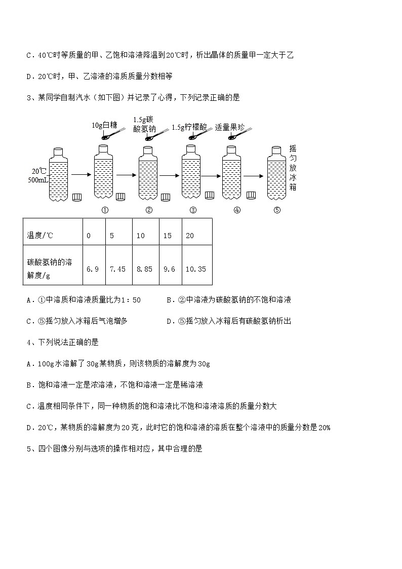 2020年度最新人教版九年级化学下册第九单元溶液同步试卷【汇总】第2页