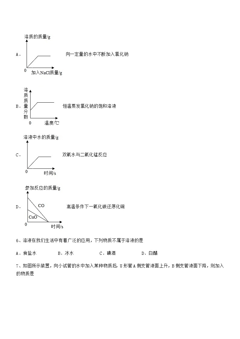 2020年度最新人教版九年级化学下册第九单元溶液同步试卷【汇总】第3页