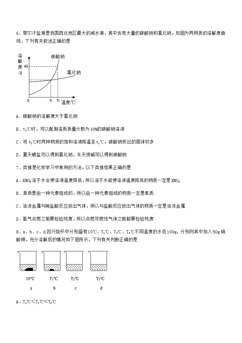 2022年度最新人教版九年级化学下册第九单元溶液同步训练试卷最新第2页