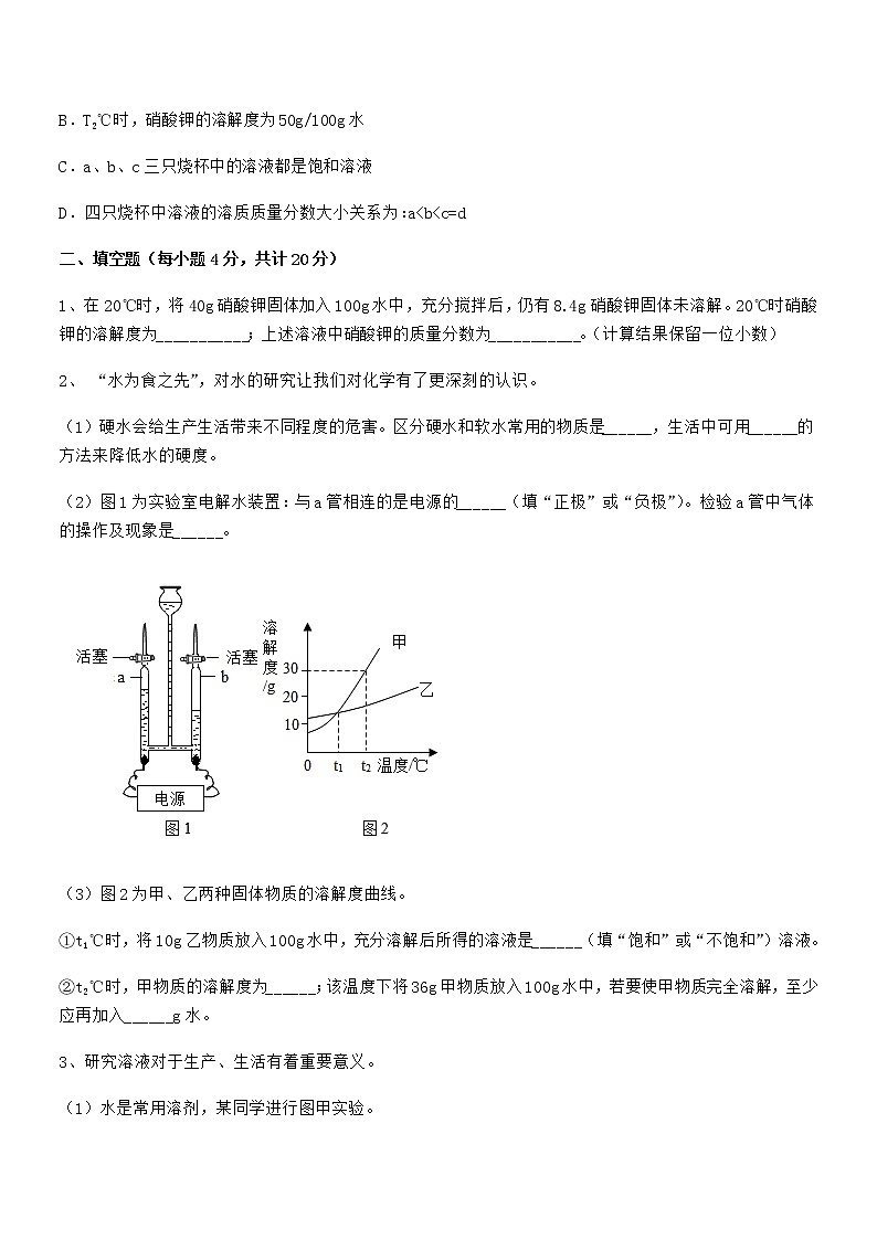 2022年度最新人教版九年级化学下册第九单元溶液同步训练试卷最新第3页