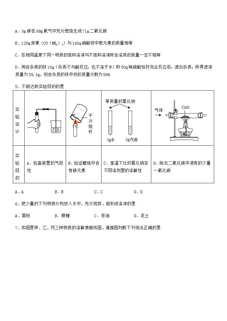 2021-2022学年最新人教版九年级化学下册第九单元溶液同步试卷学生专用第2页