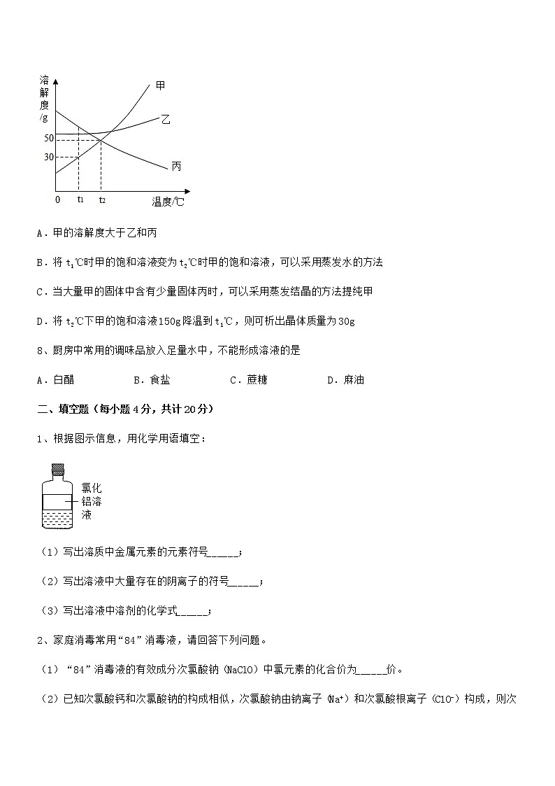 2021-2022学年最新人教版九年级化学下册第九单元溶液同步试卷学生专用第3页