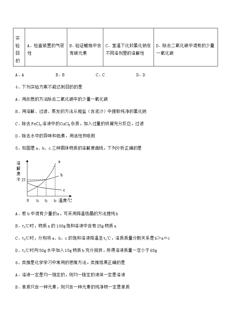 2020年最新人教版九年级化学下册第九单元溶液同步试卷免费02