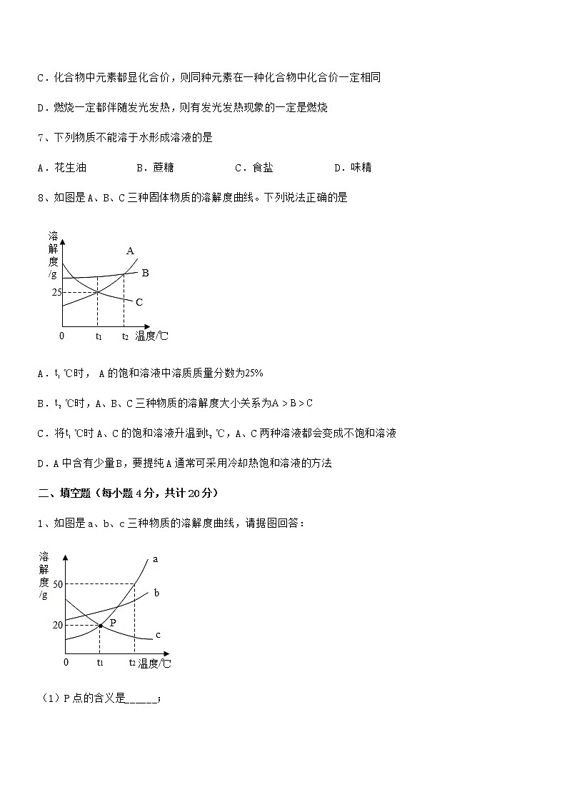 2020年最新人教版九年级化学下册第九单元溶液同步试卷免费03