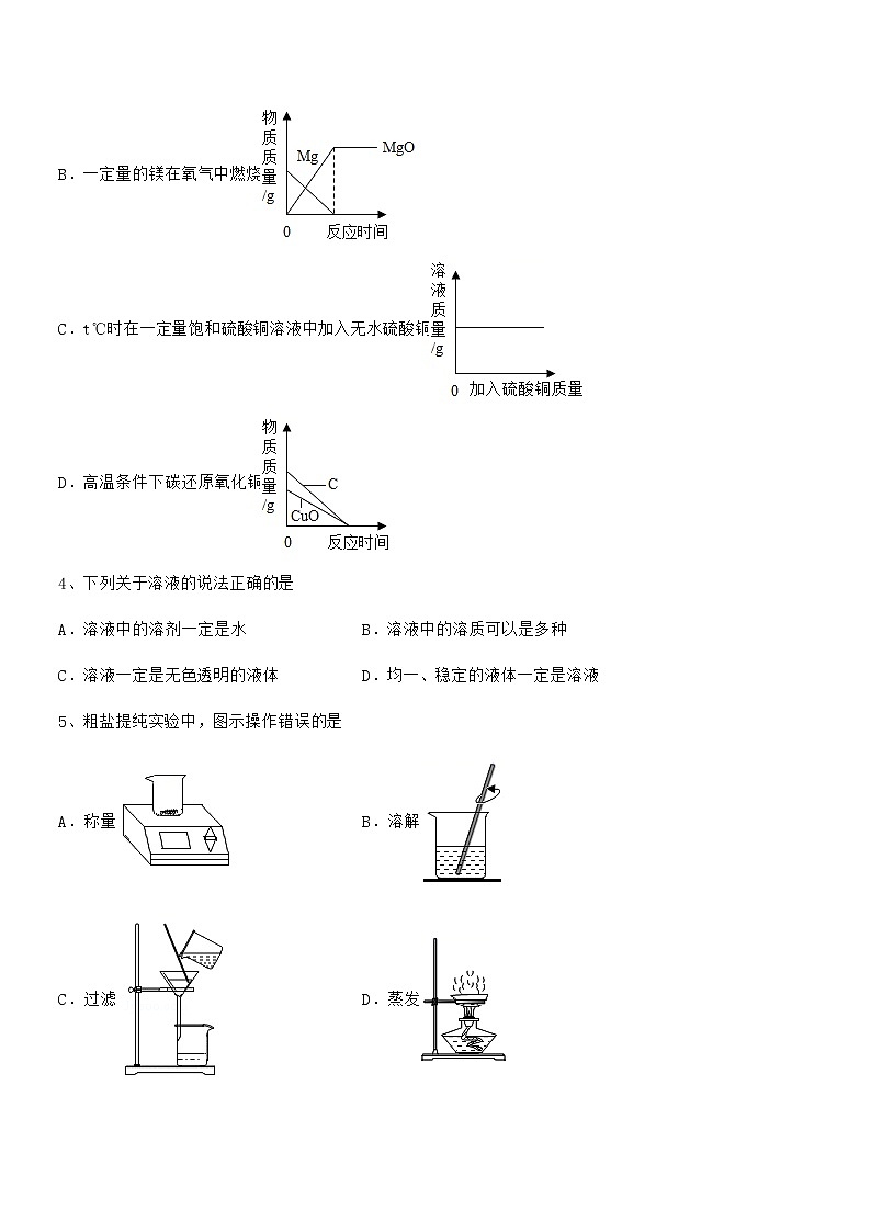 2022年最新人教版九年级化学下册第九单元溶液同步训练试卷(A4版)02