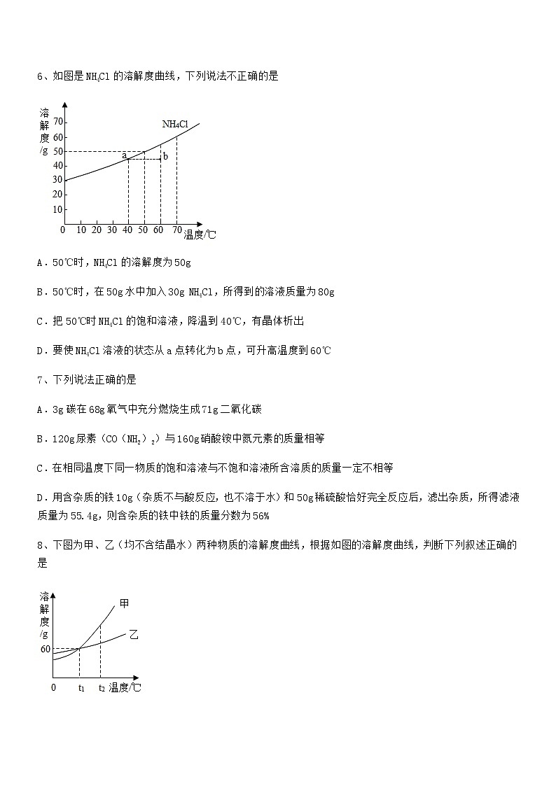2022年最新人教版九年级化学下册第九单元溶液同步训练试卷(A4版)03