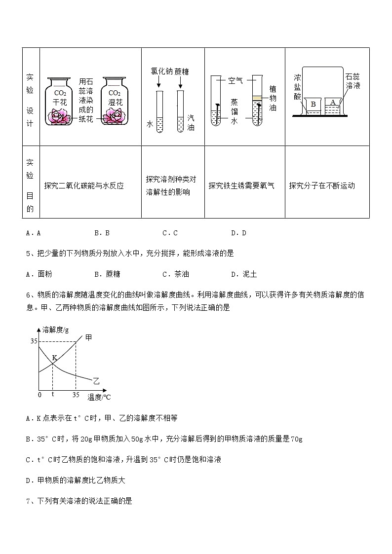 2021-2022年度最新人教版九年级化学下册第九单元溶液同步试卷【今年】02