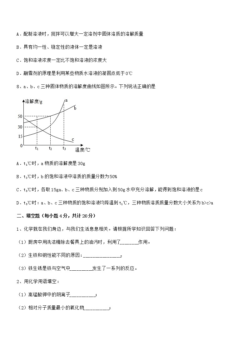 2021-2022年度最新人教版九年级化学下册第九单元溶液同步试卷【今年】03