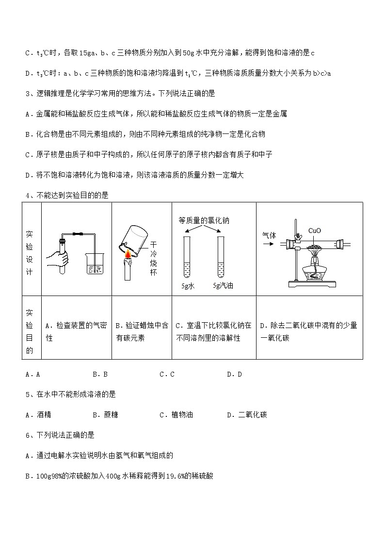 2022学年最新人教版九年级化学下册第九单元溶液同步试卷【各版本】第2页