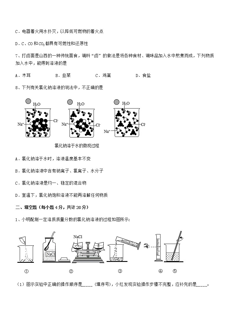 2022学年最新人教版九年级化学下册第九单元溶液同步试卷【各版本】第3页