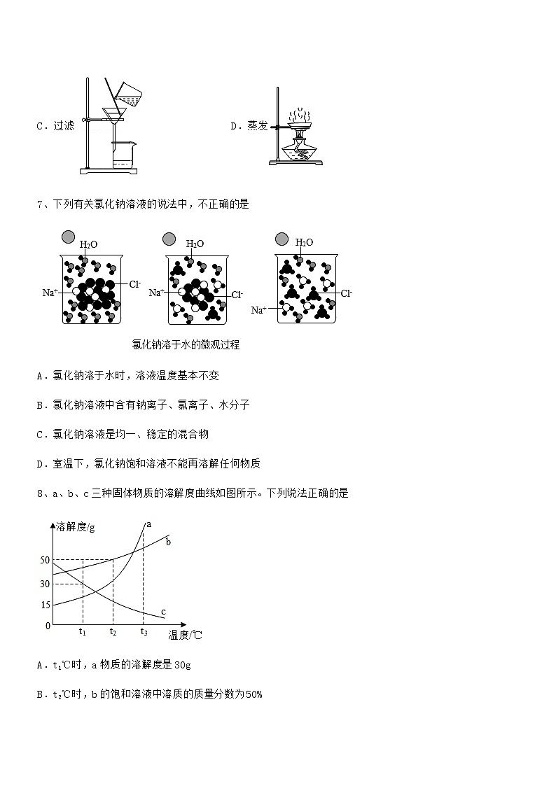2020年最新人教版九年级化学下册第九单元溶液同步训练试卷【可编辑】第3页