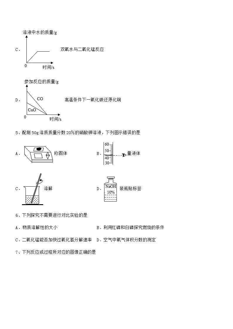 2020-2021年最新人教版九年级化学下册第九单元溶液同步试卷精编03