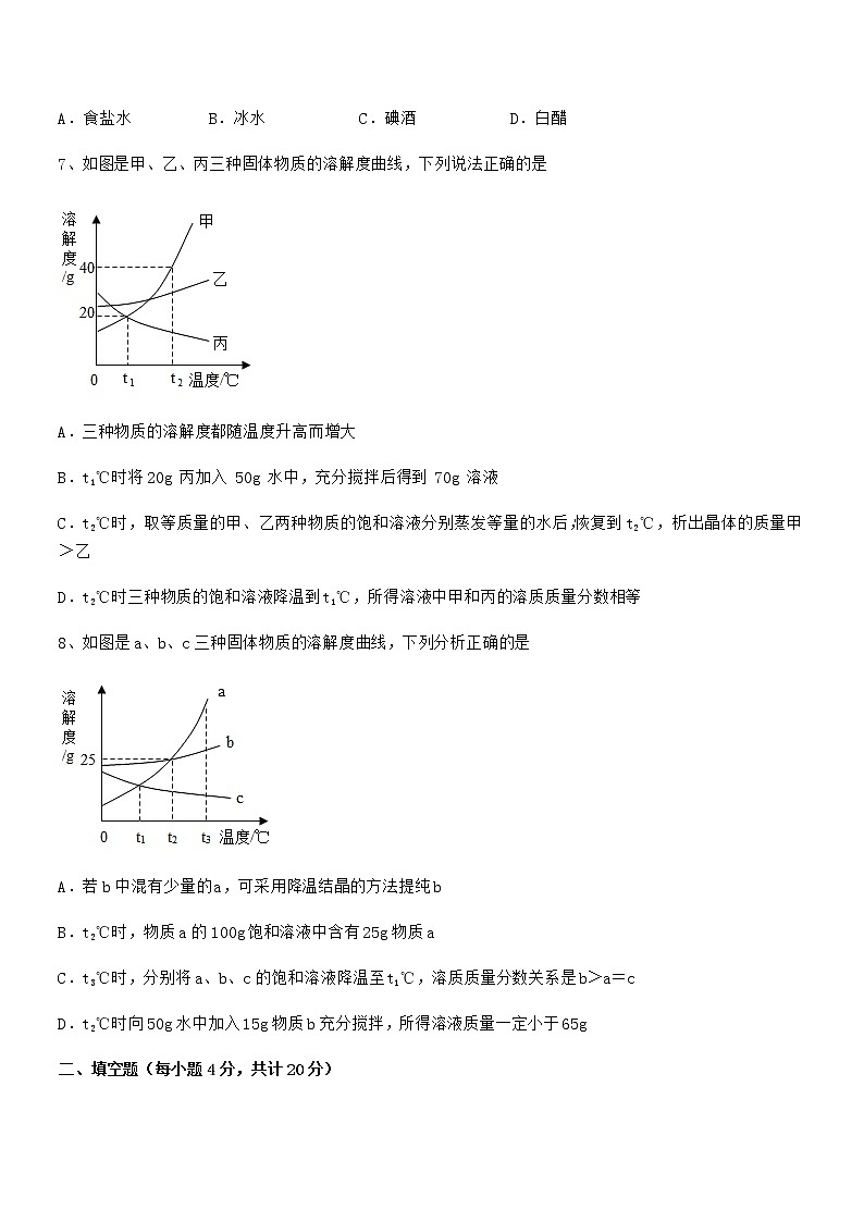 2020年最新人教版九年级化学下册第九单元溶液同步训练试卷全面03