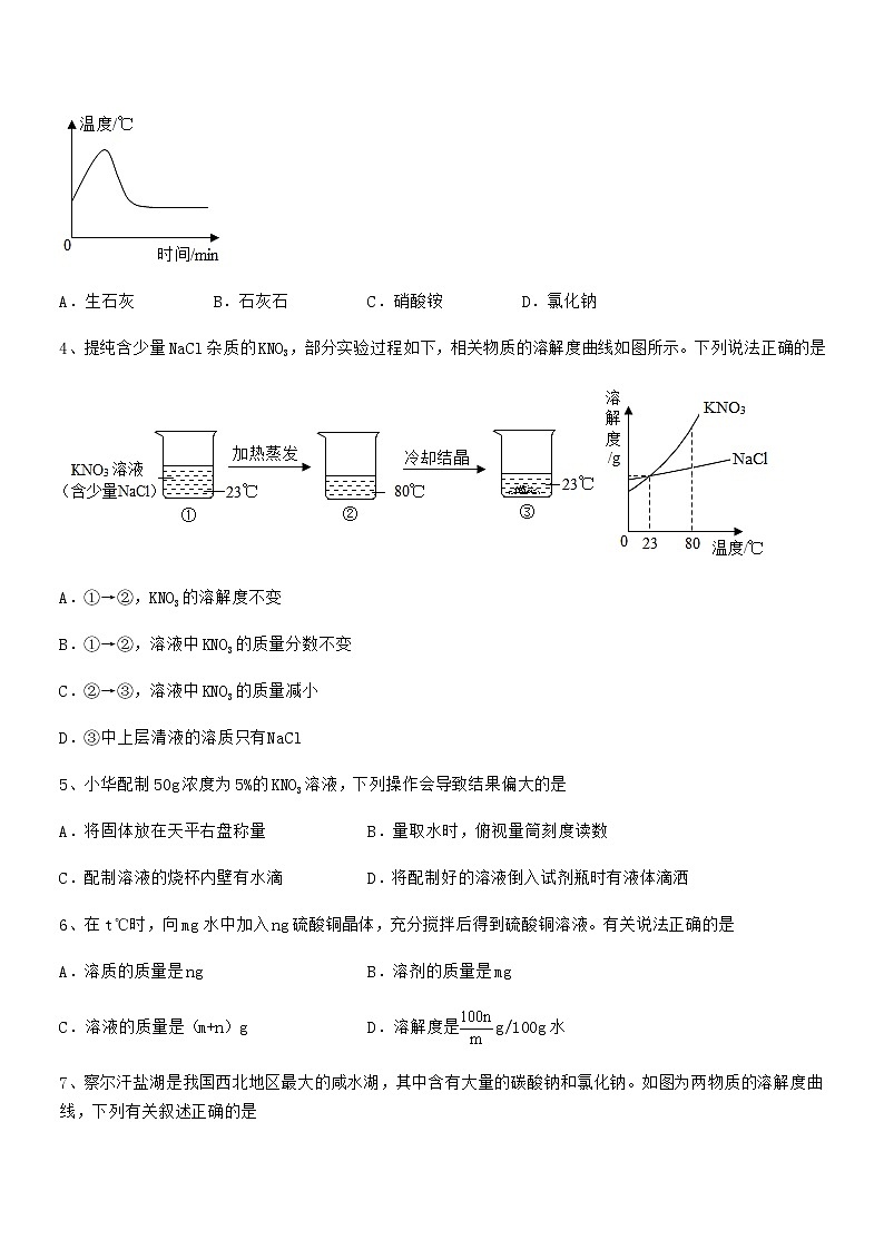 2022年最新人教版九年级化学下册第九单元溶液同步训练试卷审定版02