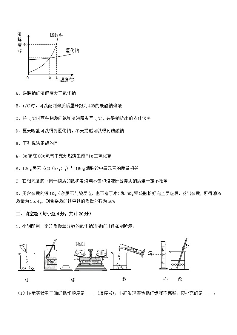 2022年最新人教版九年级化学下册第九单元溶液同步训练试卷审定版03
