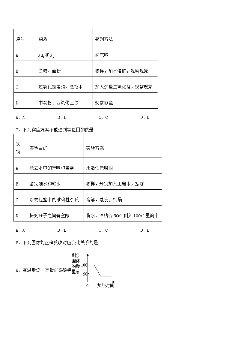 2021学年最新人教版九年级化学下册第九单元溶液同步试卷（1套）第3页