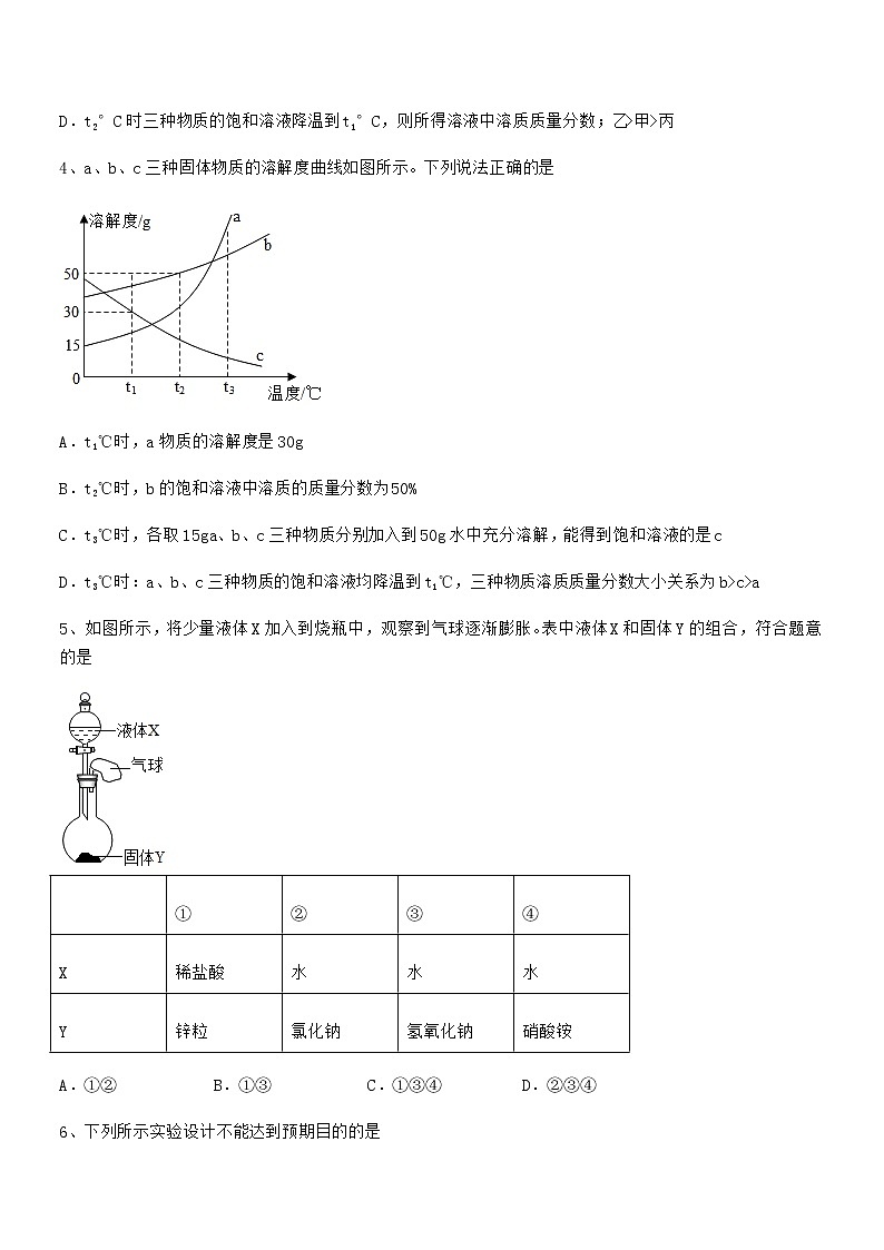 2021-2022年度最新人教版九年级化学下册第九单元溶液同步试卷1套第2页