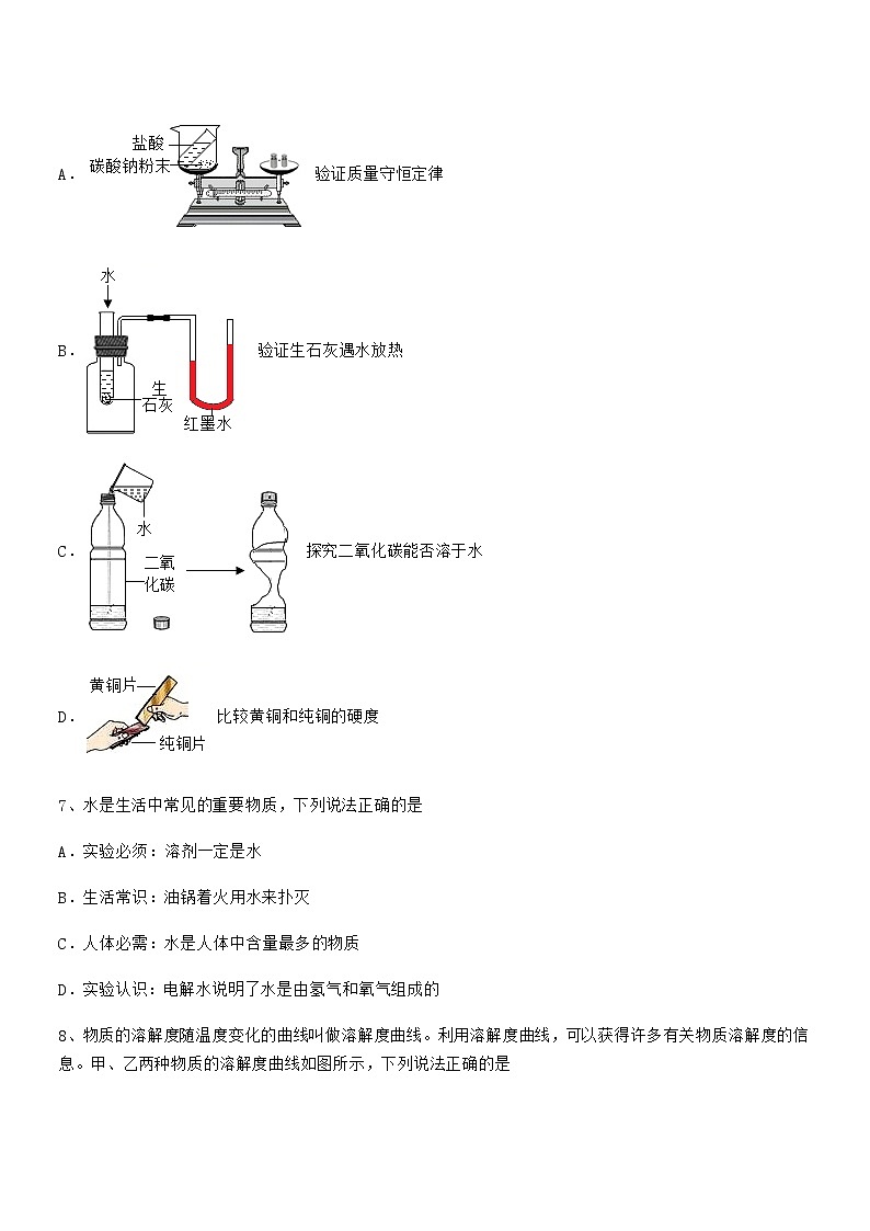 2021-2022年度最新人教版九年级化学下册第九单元溶液同步试卷1套第3页