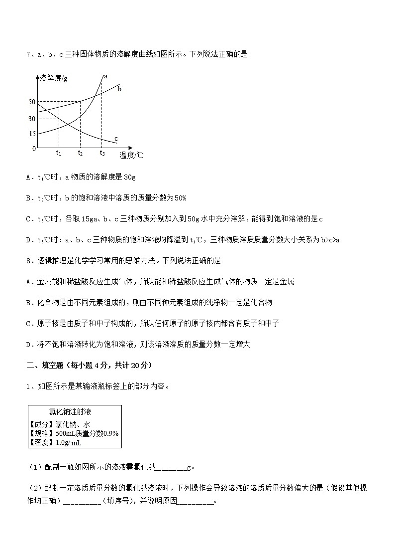 2022年最新人教版九年级化学下册第九单元溶液同步试卷【审定版】第3页