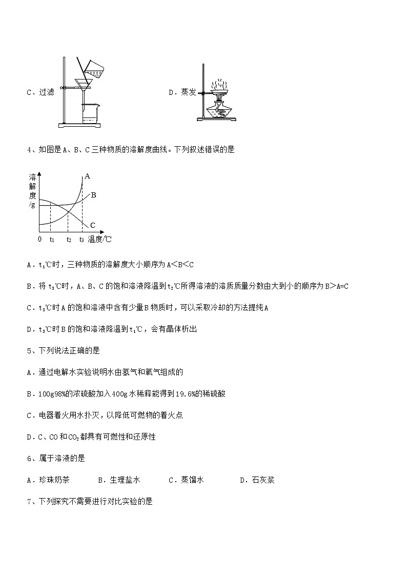 2020学年最新人教版九年级化学下册第九单元溶液同步训练试卷（一套）02