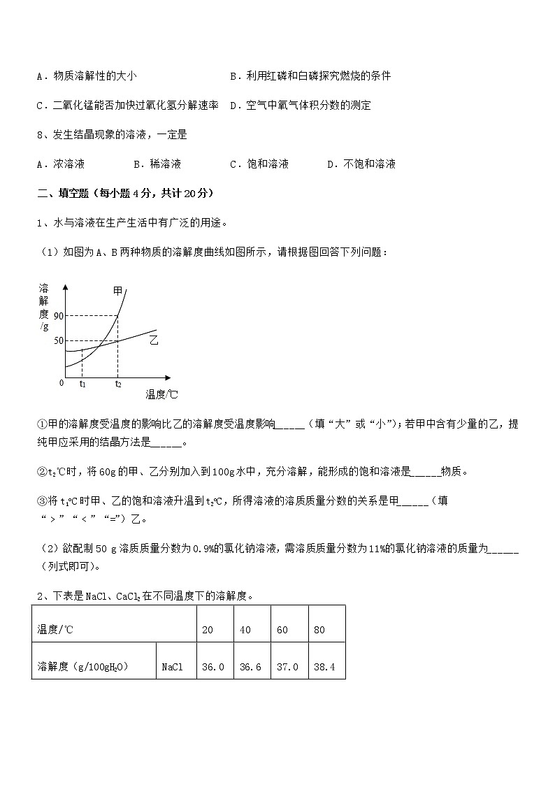 2020学年最新人教版九年级化学下册第九单元溶液同步训练试卷（一套）03