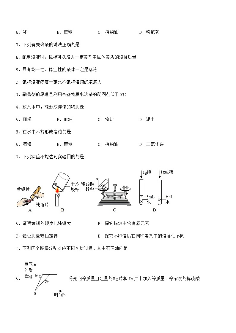 2021-2022学年最新人教版九年级化学下册第九单元溶液同步试卷（最新）第2页
