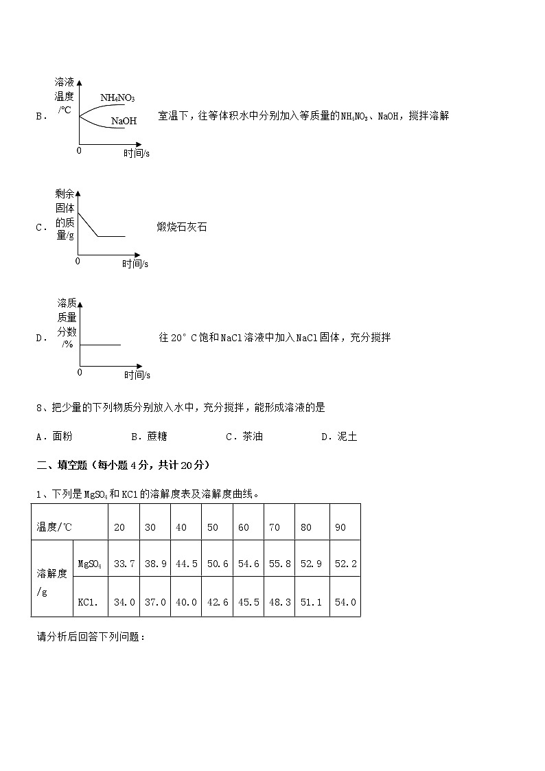 2021-2022学年最新人教版九年级化学下册第九单元溶液同步试卷（最新）第3页