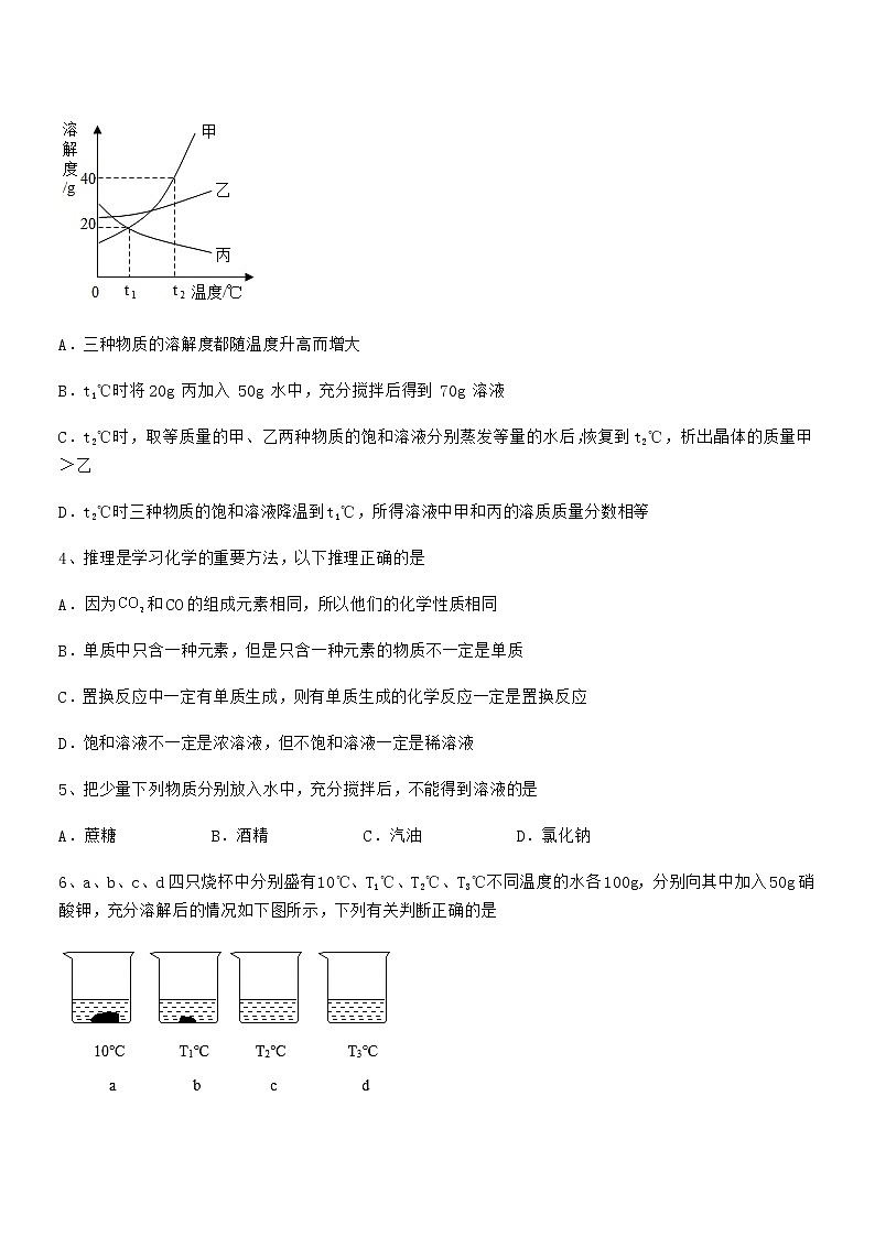 2020-2021年度最新人教版九年级化学下册第九单元溶液同步训练试卷新版第2页