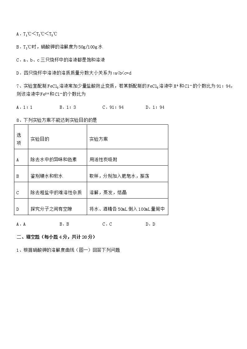2020-2021年度最新人教版九年级化学下册第九单元溶液同步训练试卷新版第3页