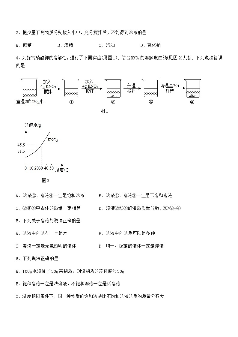 2020年度最新人教版九年级化学下册第九单元溶液同步试卷完整版02