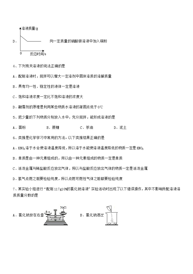 2021年最新人教版九年级化学下册第九单元溶液同步训练试卷【学生用】第2页