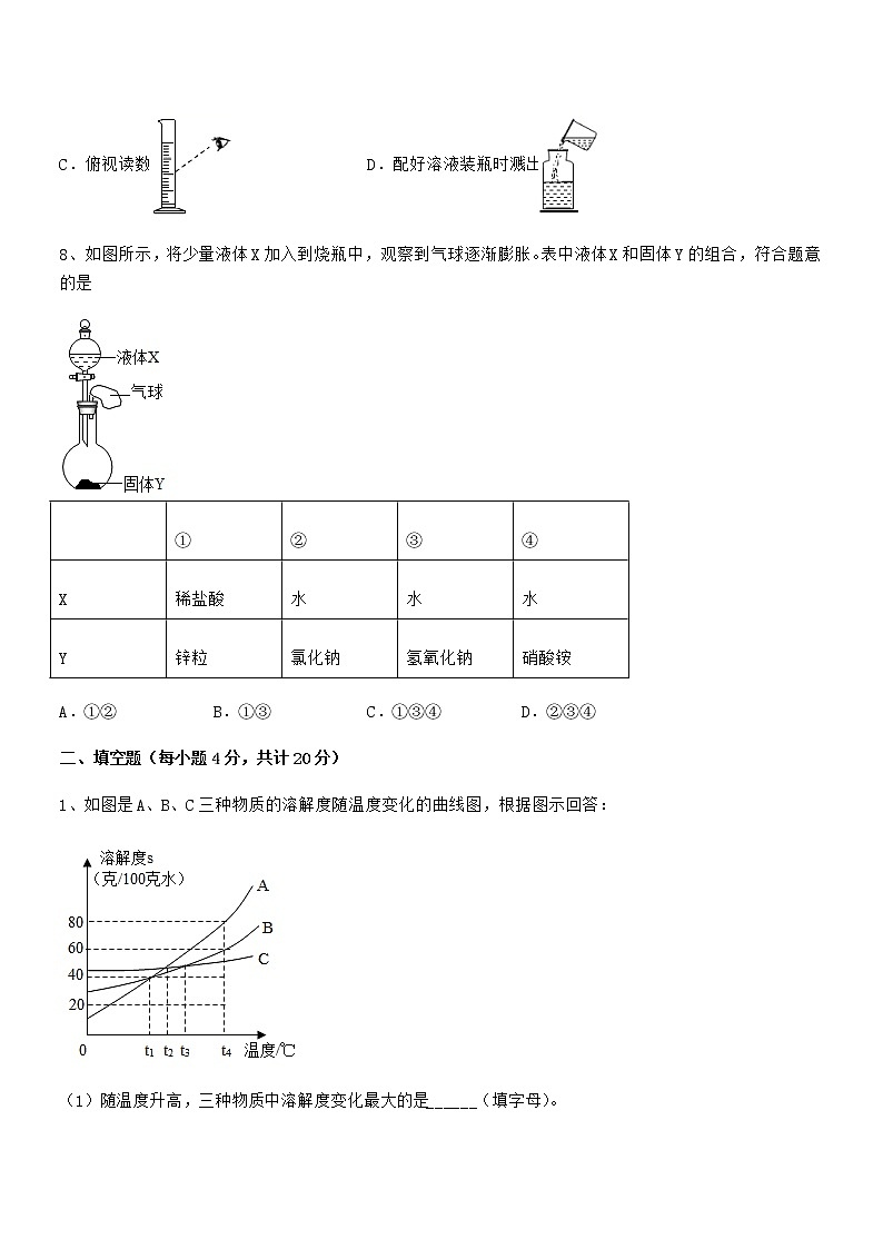 2021年最新人教版九年级化学下册第九单元溶液同步训练试卷【学生用】第3页