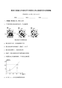 初中化学沪教版 (上海)九年级第一学期3.2 溶液课后测评