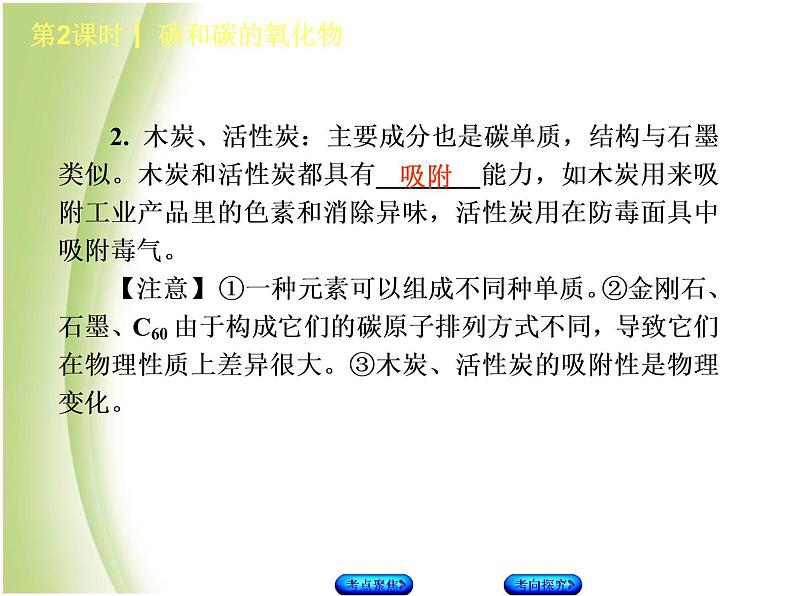 湖南省中考化学复习专题一身边的化学物质第2课时碳和碳的氧化物课件第3页