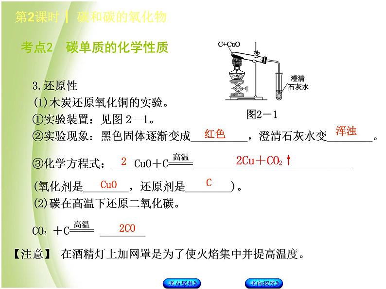 湖南省中考化学复习专题一身边的化学物质第2课时碳和碳的氧化物课件第5页