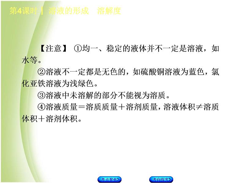 湖南省中考化学复习专题一身边的化学物质第4课时溶液的形成溶解度课件第3页