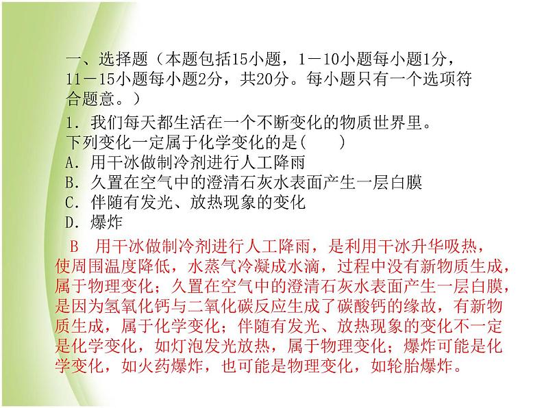 泰安专版中考化学总复习第三部分模拟检测冲刺中考综合检测卷一课件04