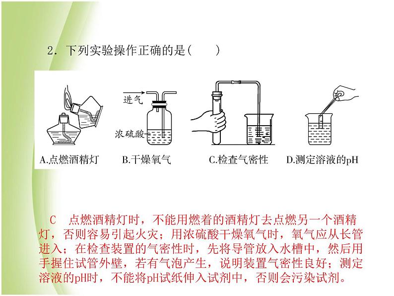 泰安专版中考化学总复习第三部分模拟检测冲刺中考综合检测卷一课件05